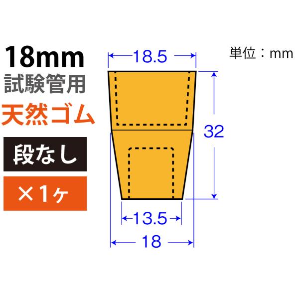 Rakuten - オレンジW栓「天然ゴム」 K-18(段なし） （18mm試験管用：1ヶ)　品番:101-51310