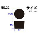 天然ゴム栓 黒 No22 64.5mm×57mm×44.5Hmm 品番:101-50422(4)