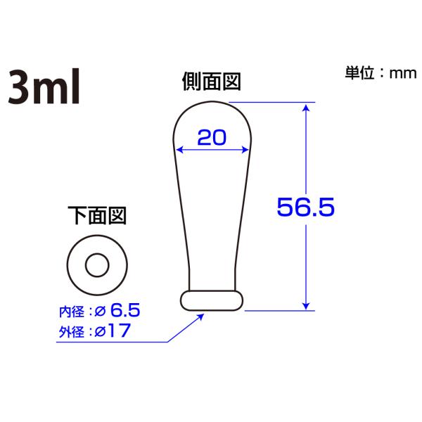 シリコーン乳首 3mL　品番:101-32703
