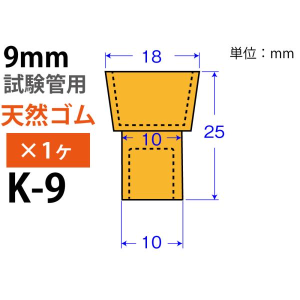 オレンジW栓「天然ゴム」 K-9 （9mm試