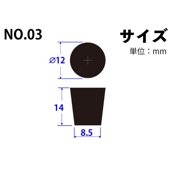 合成ゴム栓 No03 12mm×8.5mm×14Hmm　品番:101-52704