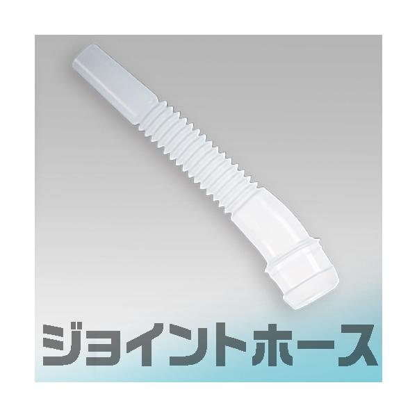 キュービテーナー ジョイントホース　品番:101-63106