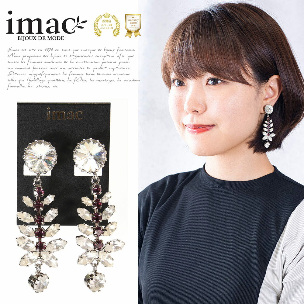 アクセサリー イヤリング ラインストーン パープル クリアカラー 087235 痛くなりにくい ニッケルフリー 【陶山恵実里さん着用】プレゼント ギフト 【イマ...