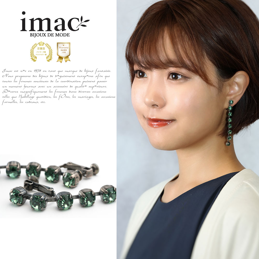 アクセサリー イヤリング ラインストーン ロング 103492 揺れる 長い スワロフスキー 金属アレルギー ニッケルフリー 痛くない プレゼント ギフト 【イ...