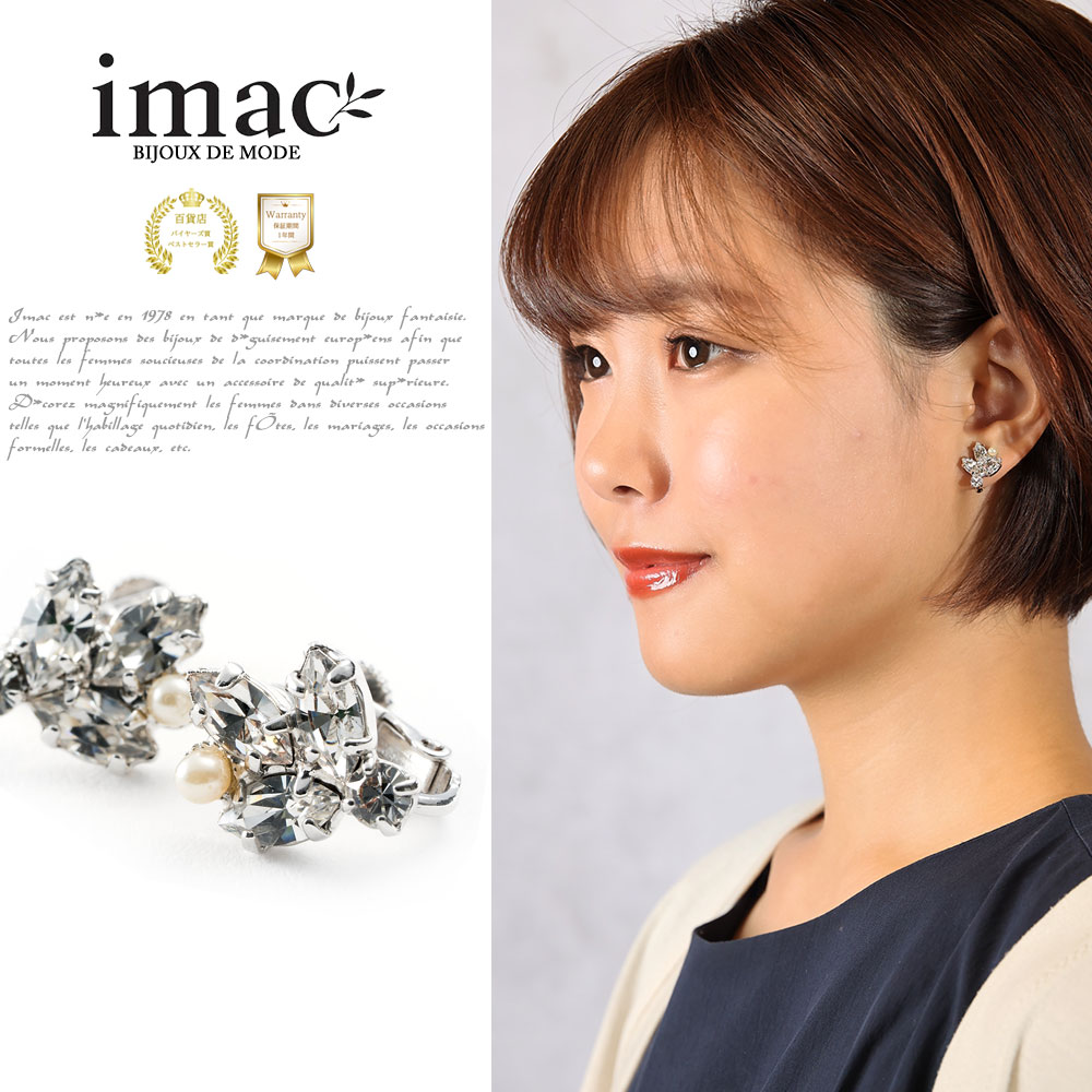 アクセサリー イヤリング ラインストーン パール クリアカラー 147849 花 痛くない 金属アレルギー ニッケルフリー プレゼント ギフト 【イマックジュエ...