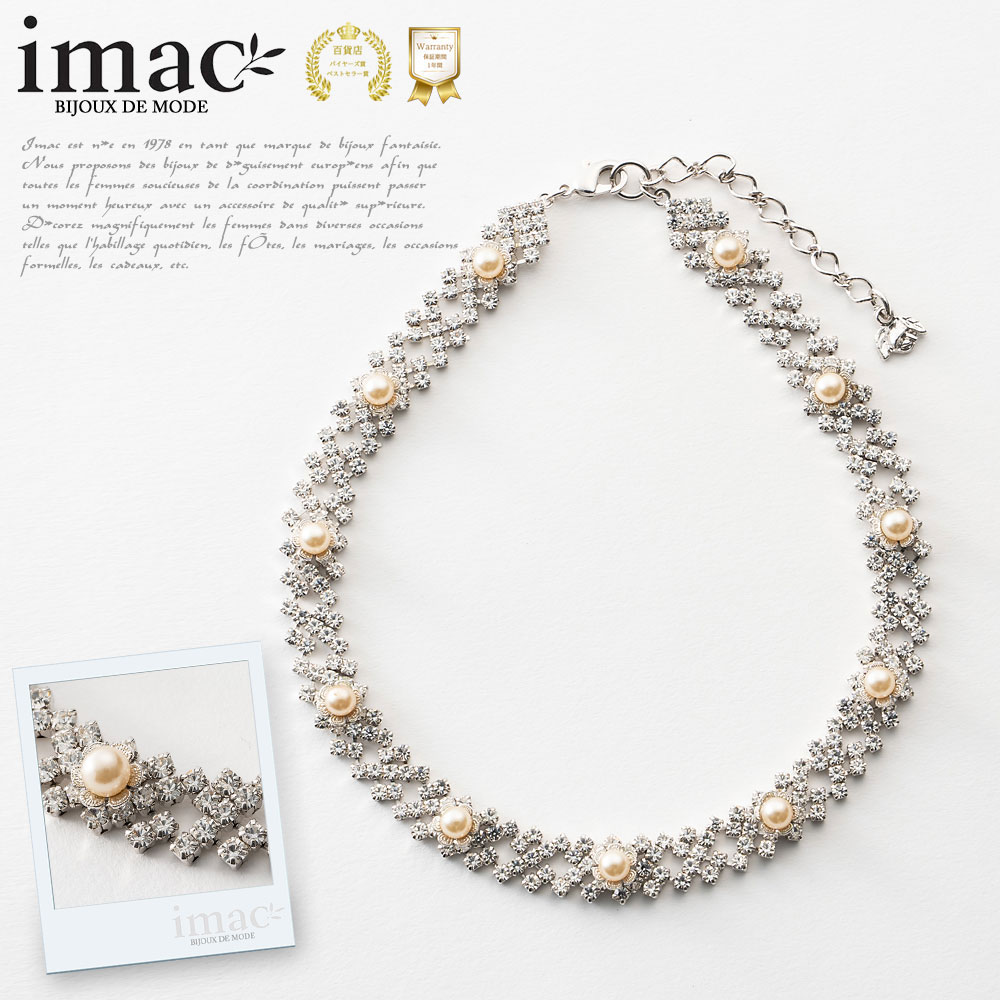 アクセサリー チョーカー ラインストーン パール クリアカラー 149850 スワロフスキー 真珠 ネックレス レディース プレゼント ギフト 【イマックジュエ...