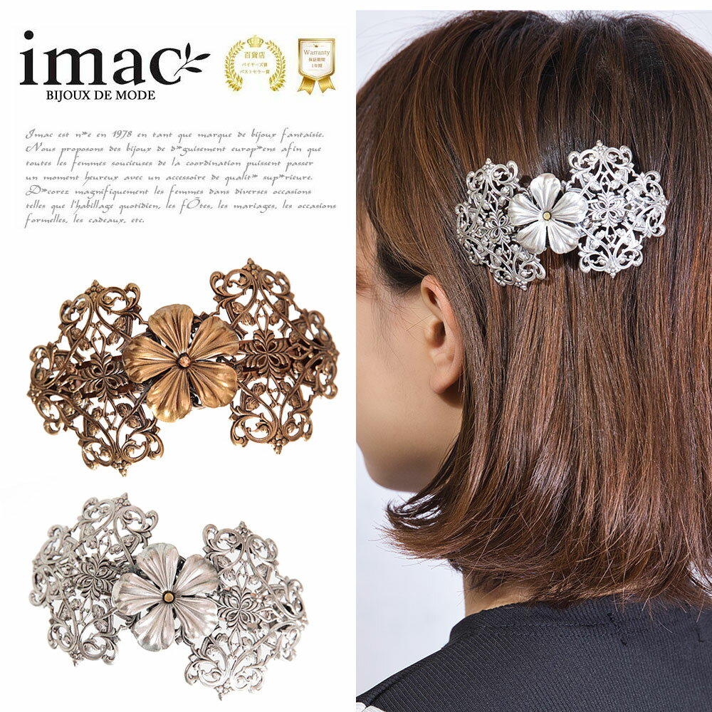 楽天市場】イマック imac(ヘアアクセサリー|レディース 楽天市場】イマック imac(ヘアアクセサリー|レディース