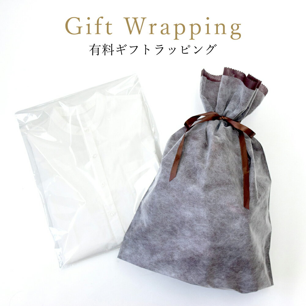 ギフトラッピング【ラッピング希望の商品と一緒にご注文下さい】【ラッピング資材のみ購入不可】有料 梱包 プレゼント 贈り物 ミセス シニア レディース 誕生日 母...