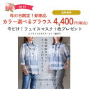 【送料無料】 遅れてごめんね 母の日 ギフトセット 選べるブラウス1枚 セット ハッピーボックス おすすめ レディース ミセス シニア30代40代50代60代7...