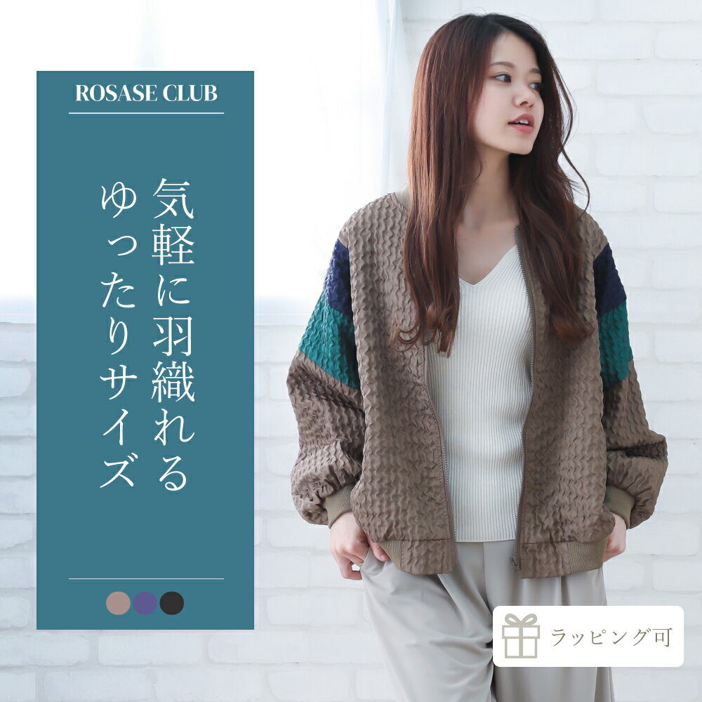 【現品限り70%OFF】ふくれジャガードブルゾン レディース ミセスファッション ジャンパー 羽織り ジャケット アウター 大きめサイズ ゆったり 体型カバー 婦人服 シニア ベージュ ブラック 黒 30代40代50代60代 春 秋 プレゼント 誕生日 贈り物 祖母 お祝い 軽量のサムネイル