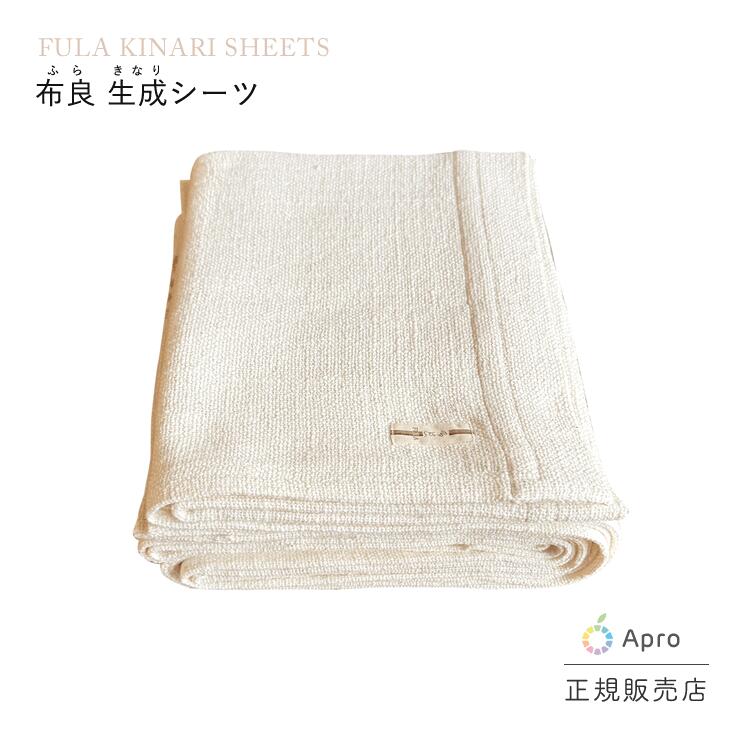 布良 シーツ（生成・茶綿）