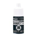 【ゆうパケットで送料無料】【代引き不可】ナカバヤシ 印面回転式スタンプ 専用補充インキ 【STN-105 クロ】