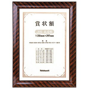 【送料無料】【賞状額】ナカバヤシ 木製賞状額 金ラック JIS A4判 箱入り フ-KW-102J-H