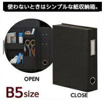 【送料無料】使わないときシンプルな紙箱収納。ファイルタイプ【収納】【文具】ナカバヤシ ライフスタイルツール ファイル B5サイズ ブラック LST-FB5BK【楽ギフ_包装】