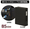 【送料無料】使わないときシンプルな紙箱収納。ファイルタイプ【収納】【文具】ナカバヤシ ライフスタイルツール ファイル B5サイズ ブラック LST-FB5BK