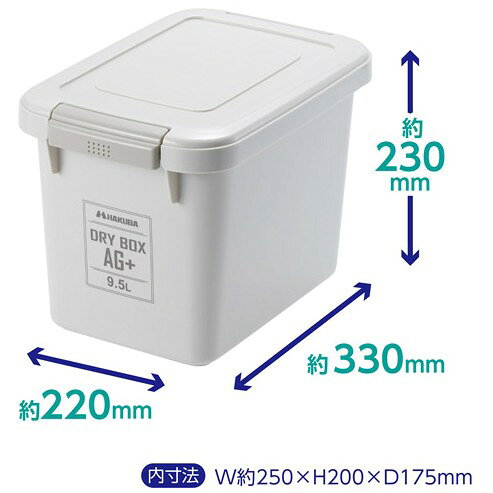 【送料無料】HAKUBA・ハクバ ドライボックス AG＋ 9.5L 抗菌仕様のドライボックス