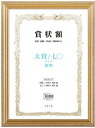 【送料無料】VANJOH・万丈 賞状額 大賞 七〇判 軽量賞状額 兼用 金ケシ LSKK-K-TA 大賞/七〇判 1コ入 額縁 105-358【賞状額】