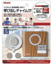 【送料無料】REVEX・リーベックス XP710AM 木目調 防水型押しボタン呼び出しチャイムセット 介護や玄関などに