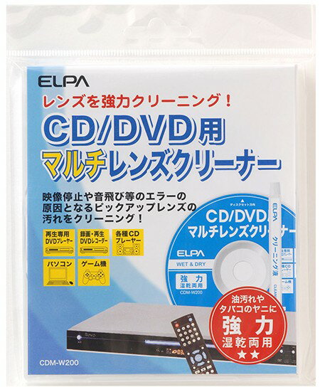 【ゆうパケットで送料無料】ELPA 湿乾両用 CD/DVD用マルチレンズクリーナー CDM-W200