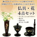【送料無料】VANJOH 万丈 手元供養 仏具・花 4点セット 桜柄 全2色 アイボリー 340-004