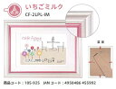 在庫あり【ゆうパケットで送料無料】VANJOH 万丈 フォトフレーム カフェフレーム いちごミルク Lサイズ ハガキサイズ 2Lサイズ兼用 CF-2LPL-IM【写真額】【スーパーロジ】