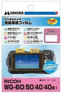 ハクバ RICOH WG-60 / WG-50 / WG-40 / WG-40W 専用 液晶保護フィルム 親水タイプ DGFH-RWG60 【楽ギフ_包装】