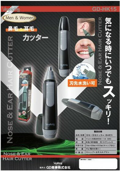 【ゆうパケットで送料無料】 【代引き不可】 Vegetable ベジタブル GD-HK15 鼻毛カッター 水洗い 電動 鼻毛