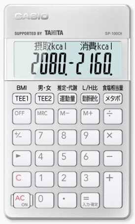 【ゆうパケットで送料無料】CASIO カシオ 栄養士電卓 SP-100DI