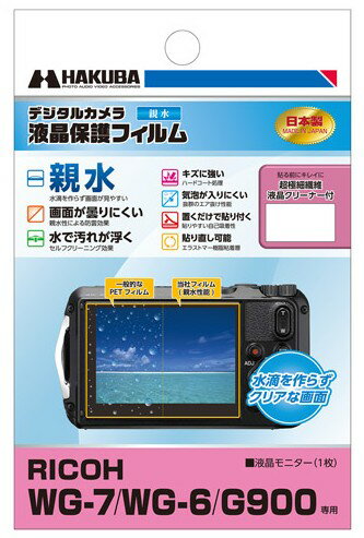 ハクバ RICOH WG-7 / WG-6 / G900 専用 液晶