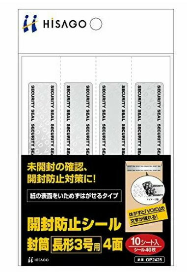 Rakuten - 【ゆうパケットで送料無料】 ヒサゴ 開封防止シール 封筒 長形3号用 4面 10シート入 32520