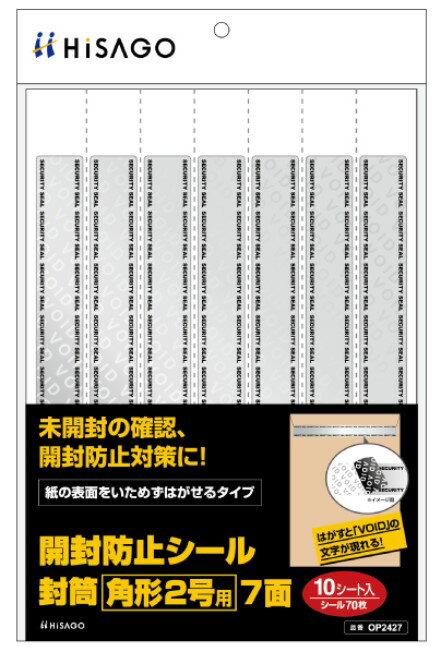 【ゆうパケットで送料無料】 ヒサゴ 開封防止シール A4判7面，角形2号用 10シート入 32522