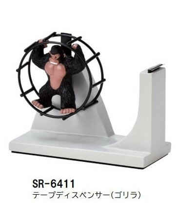 【送料無料】SETOCRAFT セトクラフト テープディスペンサー (ゴリラ) SR-6411 おしゃれ
