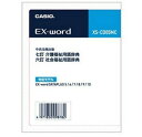 【ゆうパケットで送料無料】カシオ・CASIO エクスワード EX-word 電子辞書 XS-CD05MC マイクロSDカード 七訂 介護福祉用語辞典/六訂 社会...
