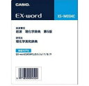 【ゆうパケットで送料無料】カシオ・CASIO エクスワード EX-word 電子辞書 XS-IW05MC 理化学・理化学和英マイクロSDカード 岩波理化学辞典 ...