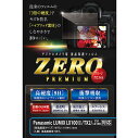 【ゆうパケットで送料無料】エツミ ETSUMI VE-7548 ZEROプレミアム Panasonic LUMIX LX100II2/TX2対応 液晶画面フィル...