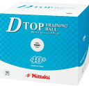 【送料無料】Nittaku ニッタク NB1520 Dトップトレキュウ(10ダースイリ) 競技ボール 卓球