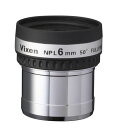【送料無料】Vixen・ビクセン 天体望遠鏡 NPL6mm 接眼レンズ