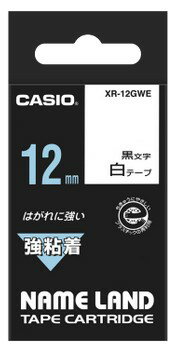 【ゆうパケットで送料無料】カシオ CASIO XR-12GWE ネームランド 強粘着テープ アクセサリー 【ゆうパケットで送料無料】カシオ CASIO XR-12GWE ネームランド 強粘着テープ アクセサリー