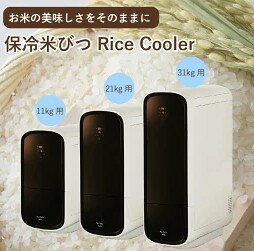 【送料無料】SaiEL SLI-RC31 保冷米びつ Rice Cooler 米びつ 31kg 保冷 ライスクーラー 鮮度 害虫予防 【送料無料】SaiEL SLI-RC31 保冷米びつ Rice Cooler 米びつ 31kg 保冷 ライスクーラー 鮮度 害虫予防