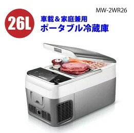 【送料無料】SaiEL MW-2WR26 26L車載&家庭兼用ポータブル冷蔵冷凍庫 車載 マイナス20℃ 26L アウトドア キャンプ 【送料無料】SaiEL MW-2WR26 26L車載&家庭兼用ポータブル冷蔵冷凍庫 車載 マイナス20℃ 26L アウトドア キャンプ