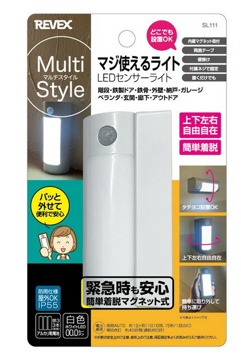【ゆうパケットで送料無料】REVEX リーベックス マジ使えるライト SL111 白色LEDライト 階段 玄関 アウトドア 廊下 ベランダ 上下左右自由自在 簡単着脱