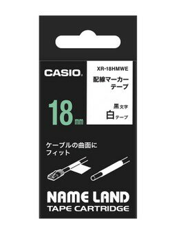 【ゆうパケットで送料無料】カシオ CASIO XR-18HMWE ネームランド 配線マーカーテープ ネームランドテープ アクセサリー