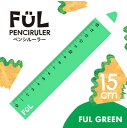 【ゆうパケットで送料無料】 共栄プラスチック F-PR-15-05 FUL ペンシルーラー FUL GREEN 何持ってるの?大きな色鉛筆?鉛筆型定規のペンシル...