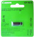 【ゆうパケットで送料無料】キヤノン Canon インクローラー CP-16II 電卓インクローラー