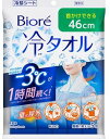【ゆうパケットで送料無料】 花王 Biore 1421401 ビオレ 冷タオル 無香性 冷却シート 暑さ対策 スポーツ レジャー 運動 ウォーキング ランニング 夏 ヒヤタオルムコウセイ