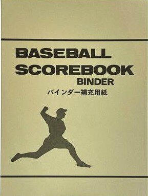 【ゆうパケットで送料無料】エスオーシャ SO社 24 ヤキュウスコアブック バインダー補充用紙 野球