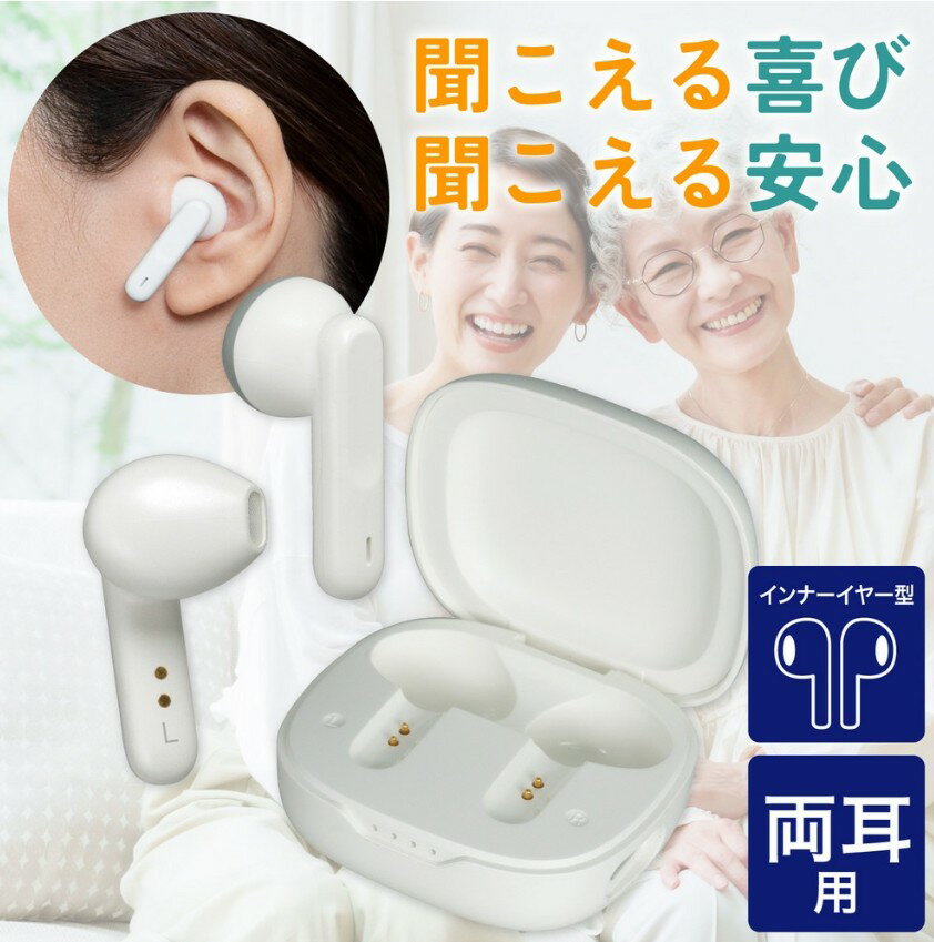 【ゆうパケットで送料無料】ELPA エルパ AS-E003 集音器 イヤリスチャージ イヤホン型 両耳用 インナー..