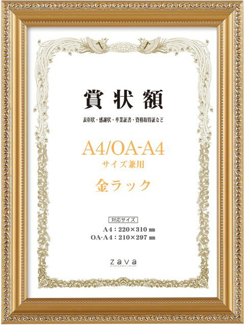 【送料無料】VANJOH 万丈 LSKK-BX-A4 賞状額 A4 軽量賞状額 兼用 金ケシ 額縁...