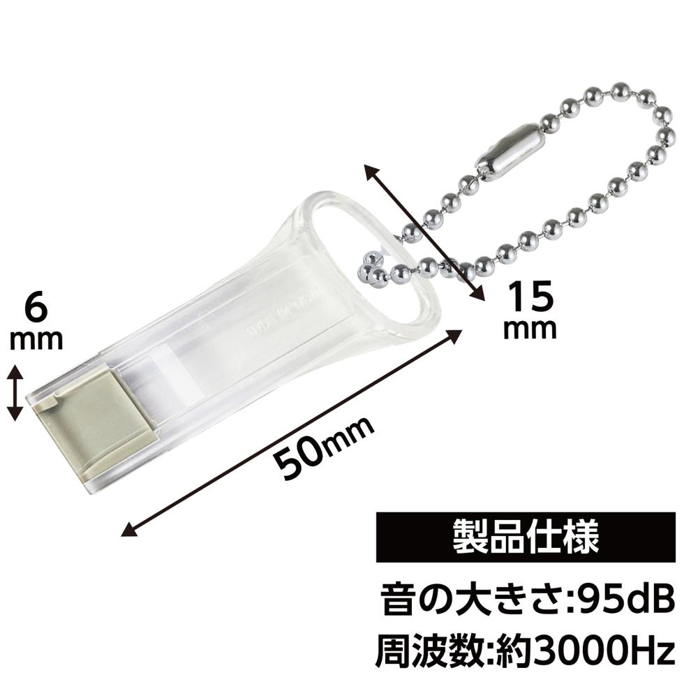 シンプルでスマートなホイッスル！持ち運び簡単！ 大音量 95dB　耳に届きやすい周波数 約3000HZ ●本体:50×15×6mm、ボールチェーン:φ1×100mm ●ヘッダー付袋入 ●ポリカーボネート