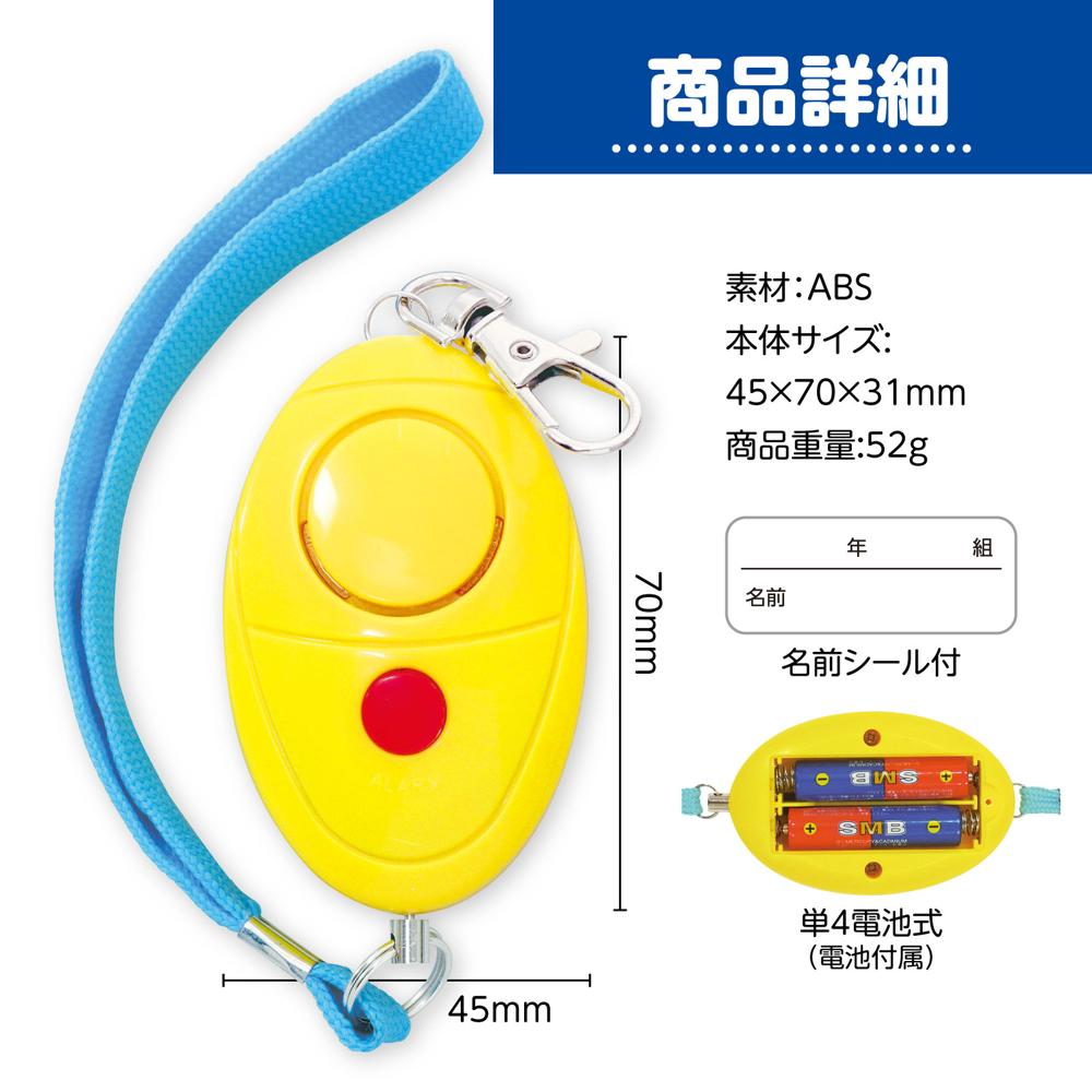 【ゆうパケットで送料無料】アーテック 03952 防犯ブザーレモンタイプ（単4電池付）
